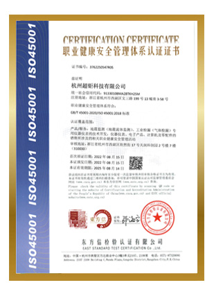 職業健康安全管理體系認證證書.jpg