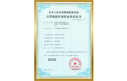 軟件著作權證書1