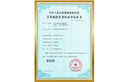 軟件著作權證書2