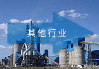 其他行業